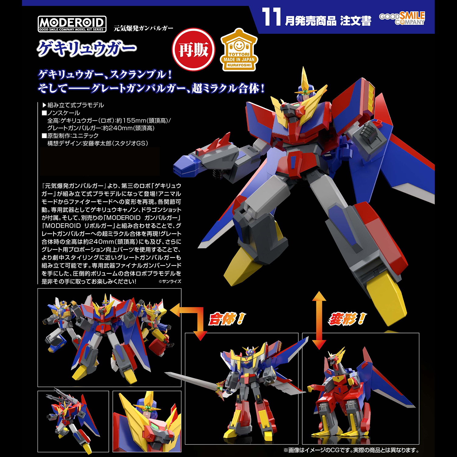 MODEROID Gambaruger 2nd re-run + Gekiryuger re-run + Revolger re-run (bundle)